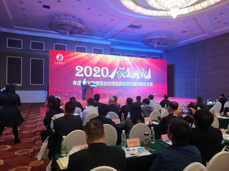 埃爾派榮獲“2020年度全國工業(yè)固廢綜合利用最具投資價值創(chuàng)新技術(shù)獎”